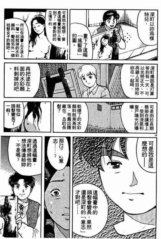 《金田一少年事件簿(最新27话)》漫画 金田一少年事件簿10卷