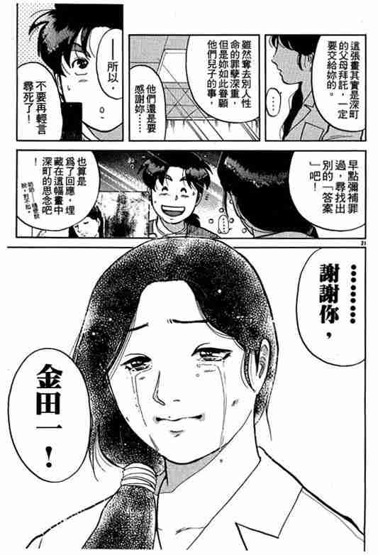 《金田一少年事件簿(最新27话)》漫画 金田一少年事件簿10卷