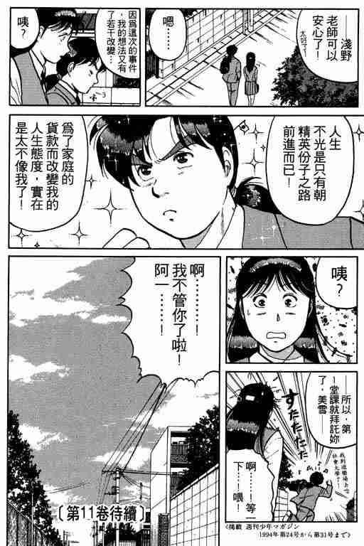 《金田一少年事件簿(最新27话)》漫画 金田一少年事件簿10卷