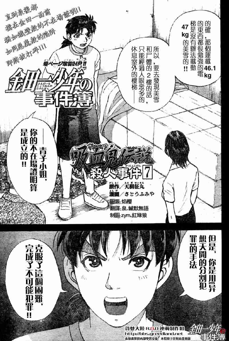 《金田一少年事件簿(最新27话)》漫画 金田一少年事件簿007集