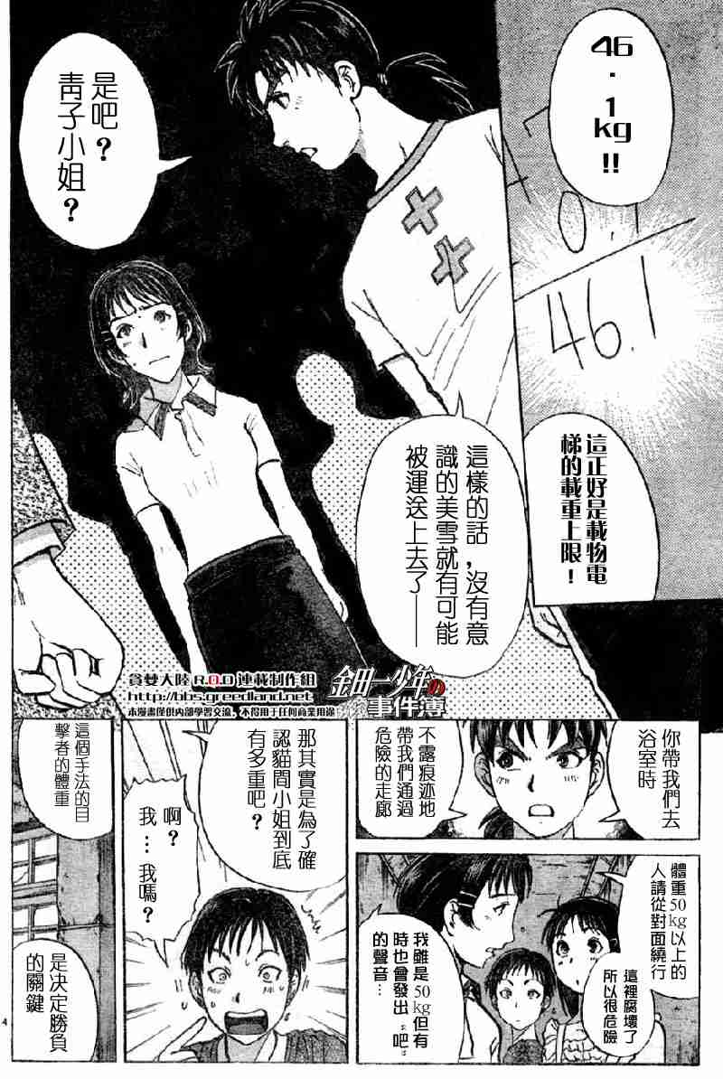 《金田一少年事件簿(最新27话)》漫画 金田一少年事件簿007集