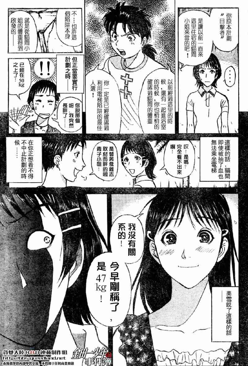 《金田一少年事件簿(最新27话)》漫画 金田一少年事件簿007集