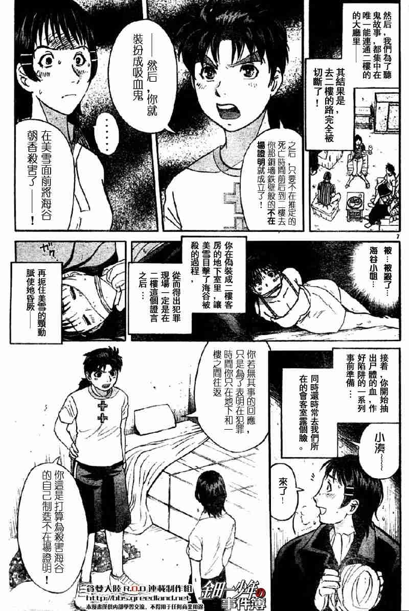 《金田一少年事件簿(最新27话)》漫画 金田一少年事件簿007集