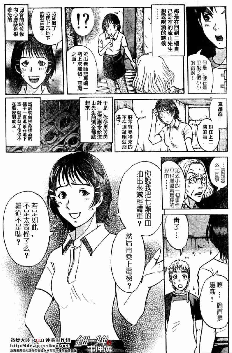 《金田一少年事件簿(最新27话)》漫画 金田一少年事件簿007集