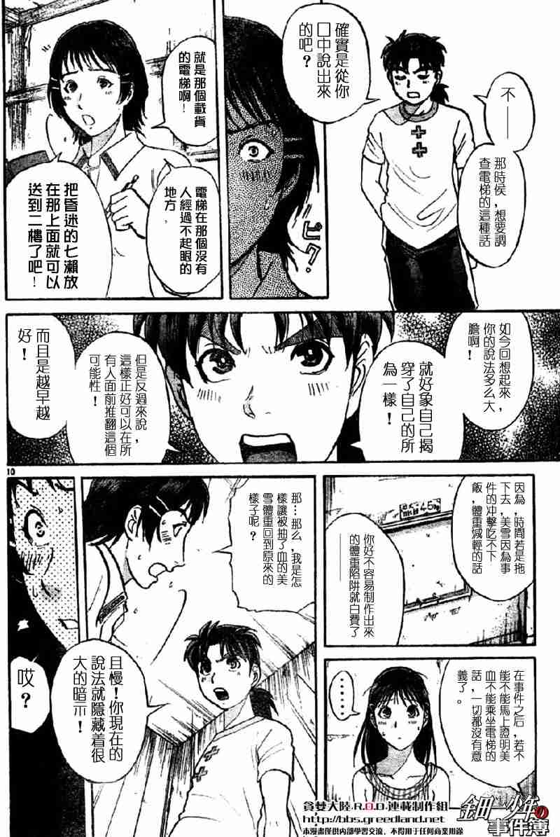 《金田一少年事件簿(最新27话)》漫画 金田一少年事件簿007集