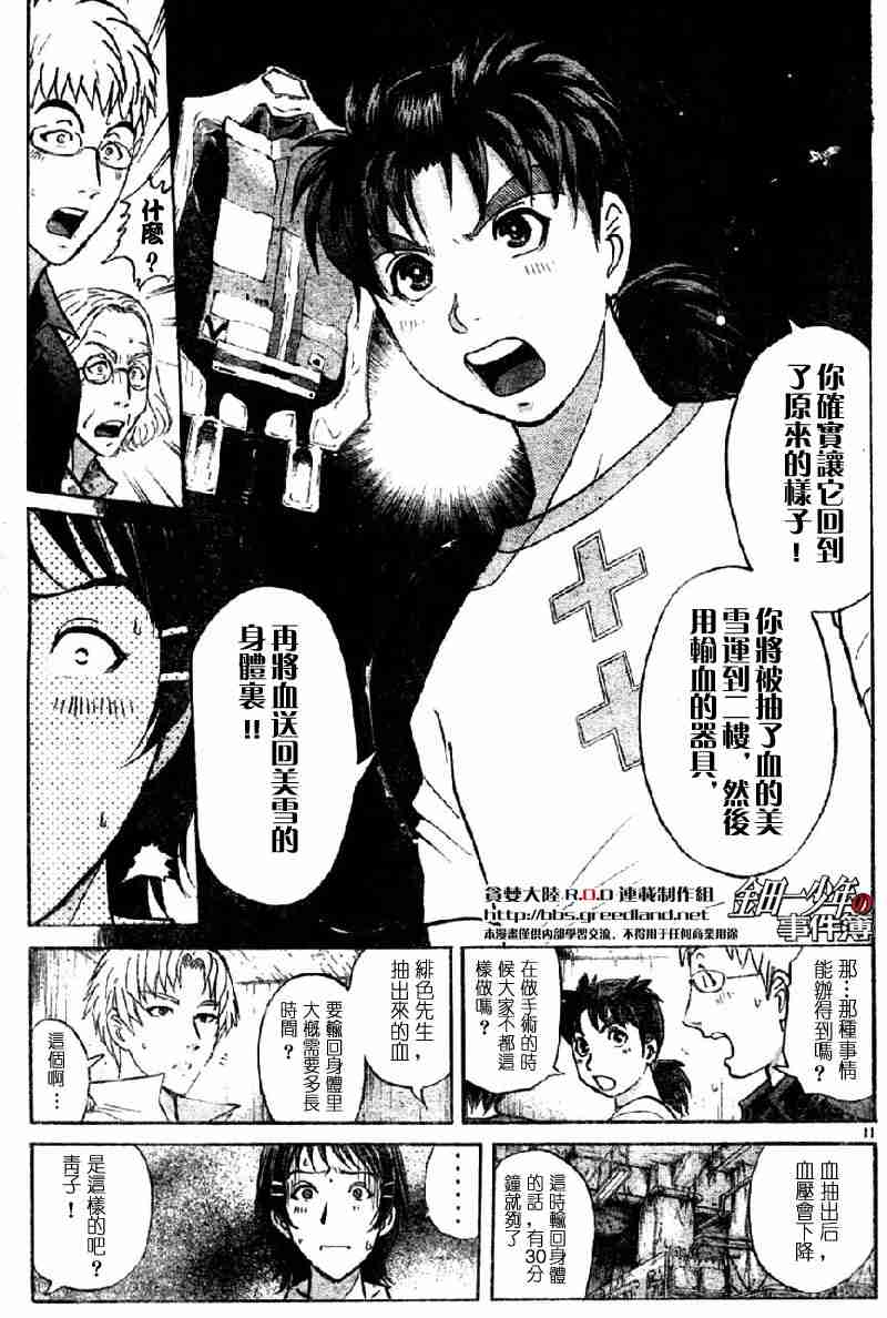 《金田一少年事件簿(最新27话)》漫画 金田一少年事件簿007集