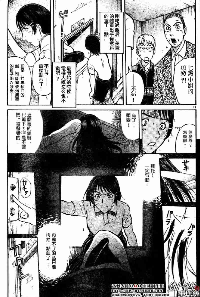 《金田一少年事件簿(最新27话)》漫画 金田一少年事件簿007集