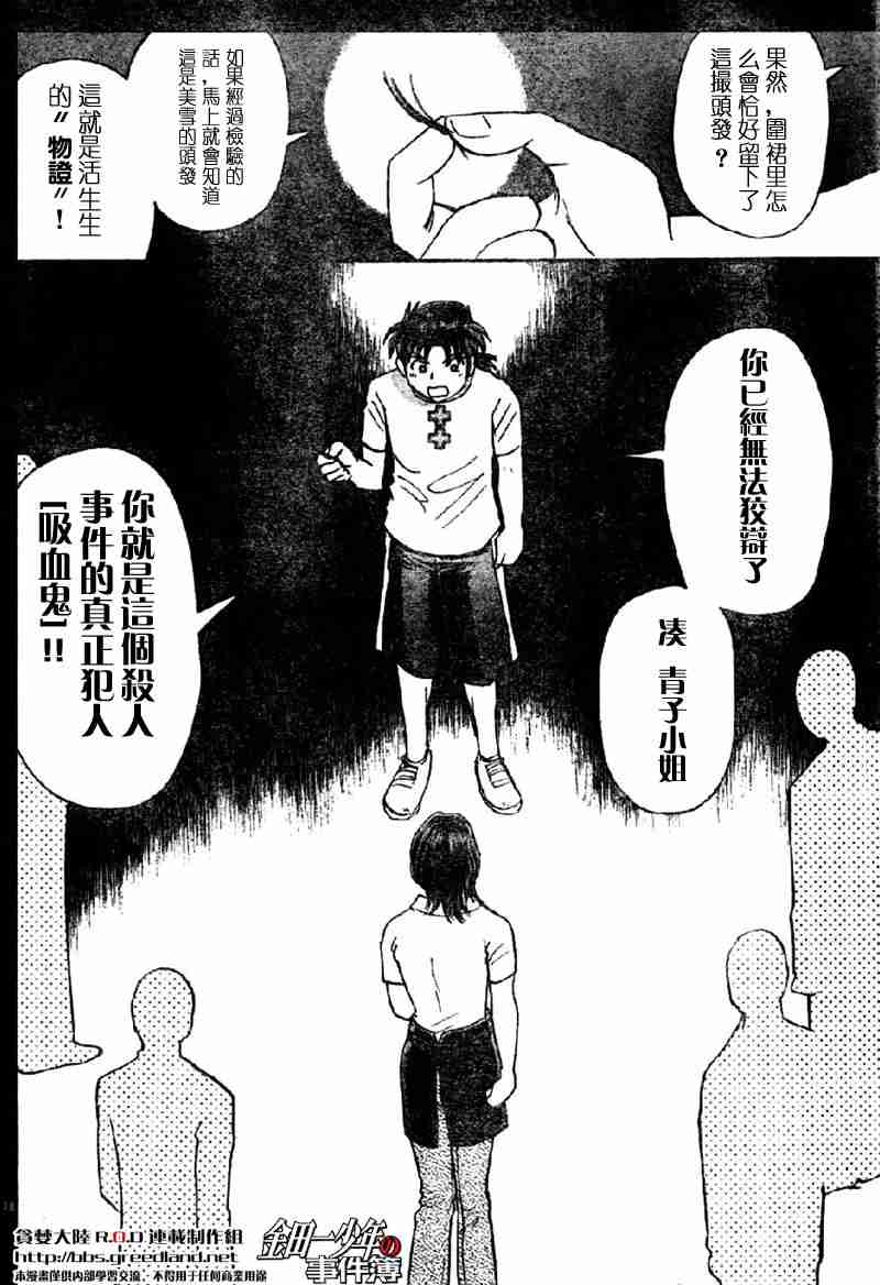 《金田一少年事件簿(最新27话)》漫画 金田一少年事件簿007集