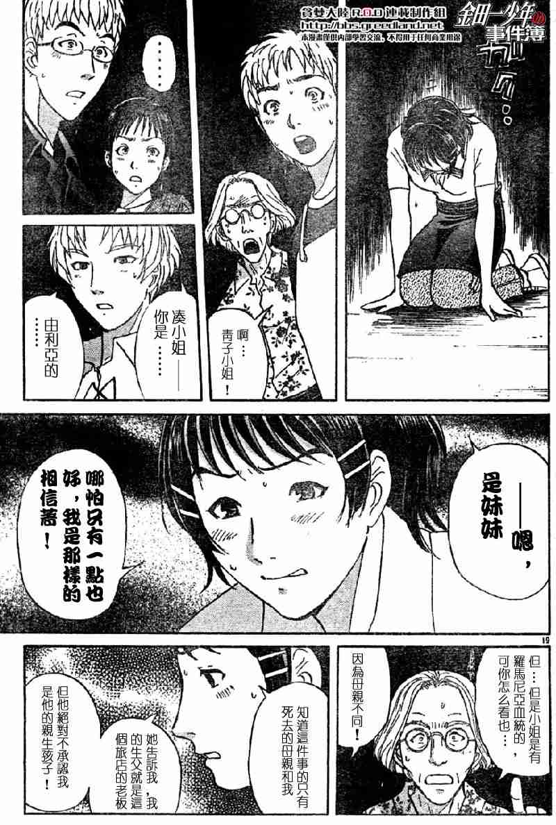 《金田一少年事件簿(最新27话)》漫画 金田一少年事件簿007集