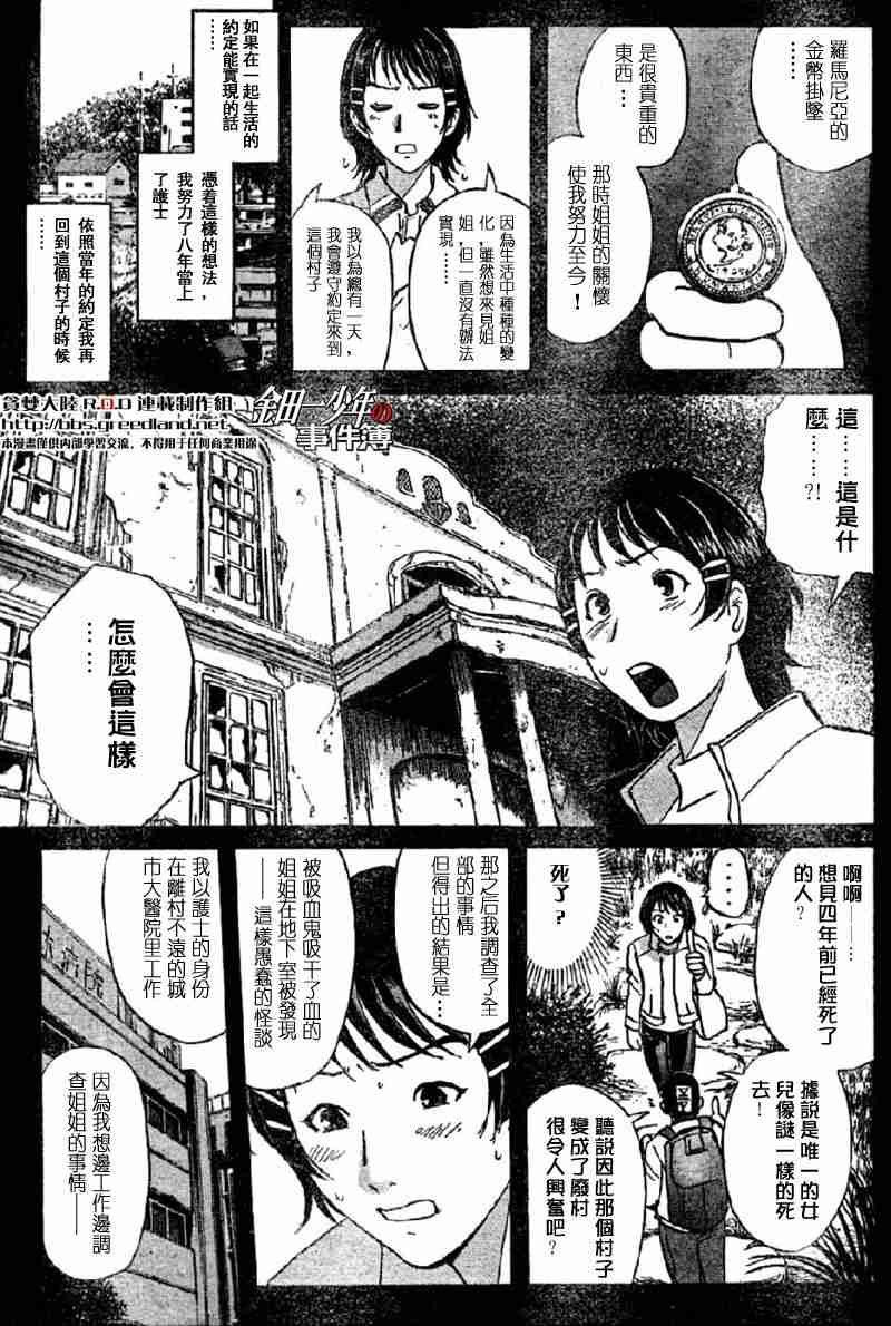 《金田一少年事件簿(最新27话)》漫画 金田一少年事件簿007集