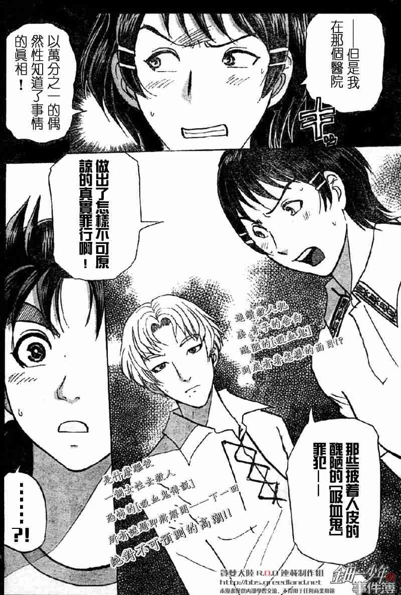 《金田一少年事件簿(最新27话)》漫画 金田一少年事件簿007集