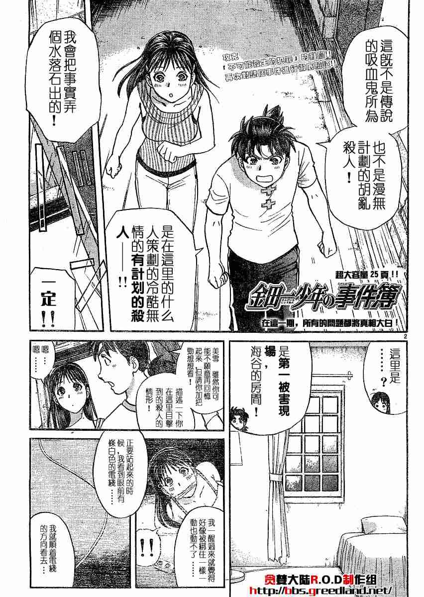 《金田一少年事件簿(最新27话)》漫画 金田一少年事件簿005集