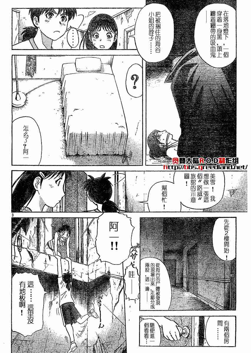 《金田一少年事件簿(最新27话)》漫画 金田一少年事件簿005集