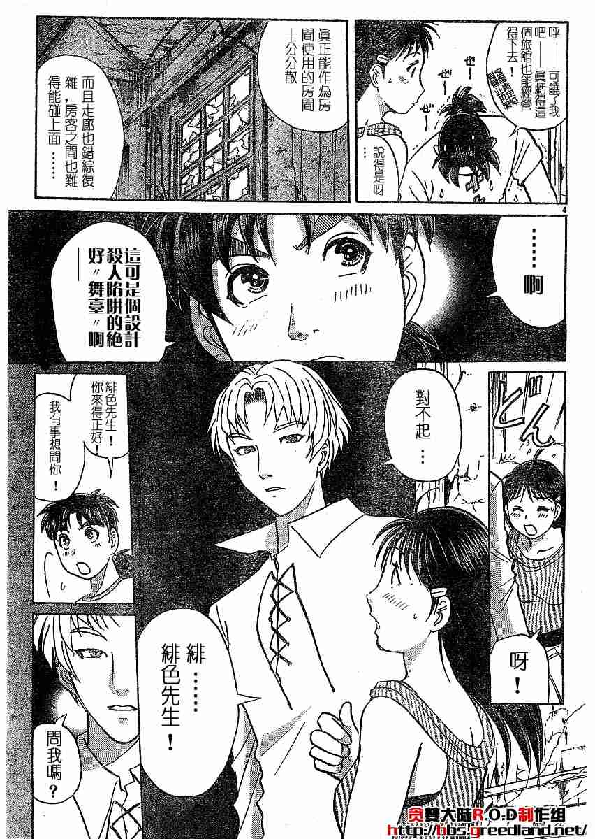 《金田一少年事件簿(最新27话)》漫画 金田一少年事件簿005集