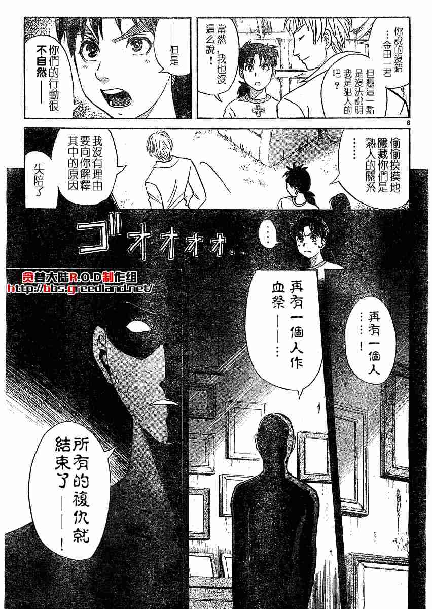 《金田一少年事件簿(最新27话)》漫画 金田一少年事件簿005集