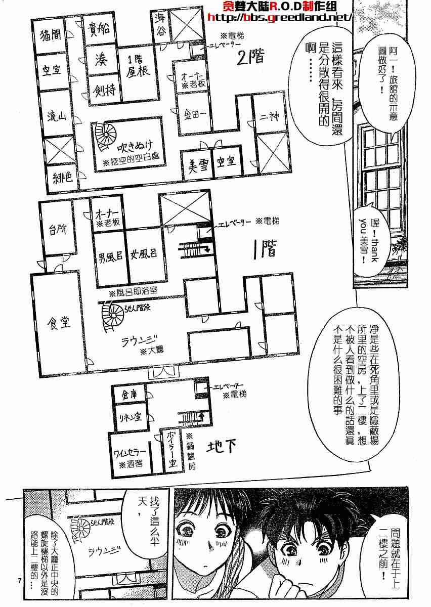 《金田一少年事件簿(最新27话)》漫画 金田一少年事件簿005集