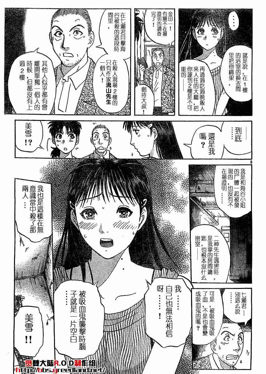 《金田一少年事件簿(最新27话)》漫画 金田一少年事件簿005集