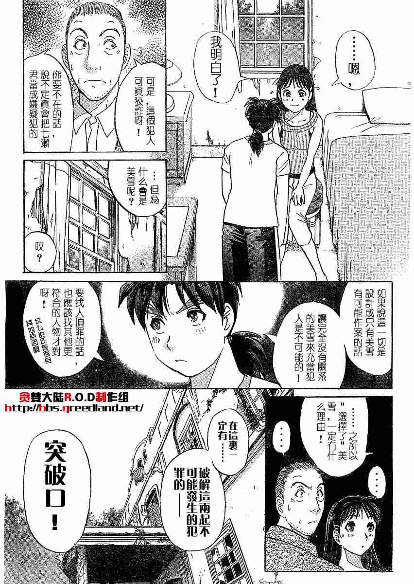 《金田一少年事件簿(最新27话)》漫画 金田一少年事件簿005集