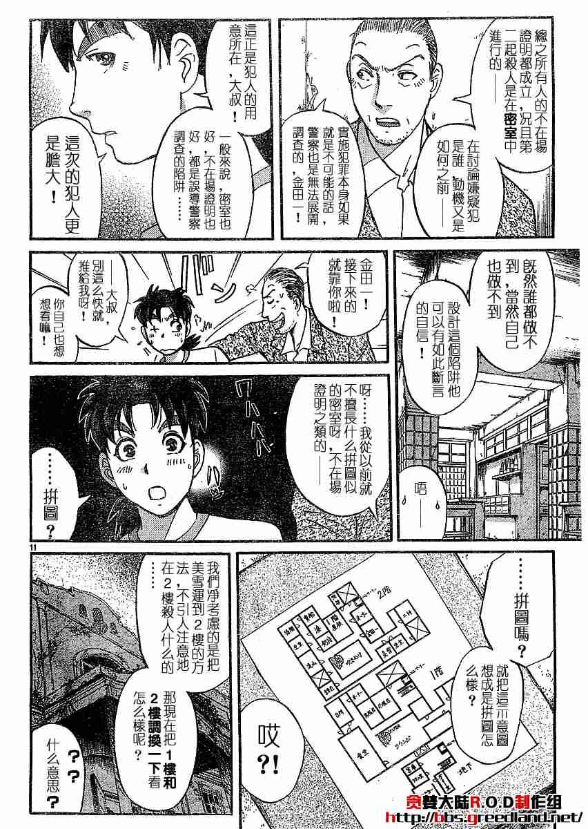 《金田一少年事件簿(最新27话)》漫画 金田一少年事件簿005集