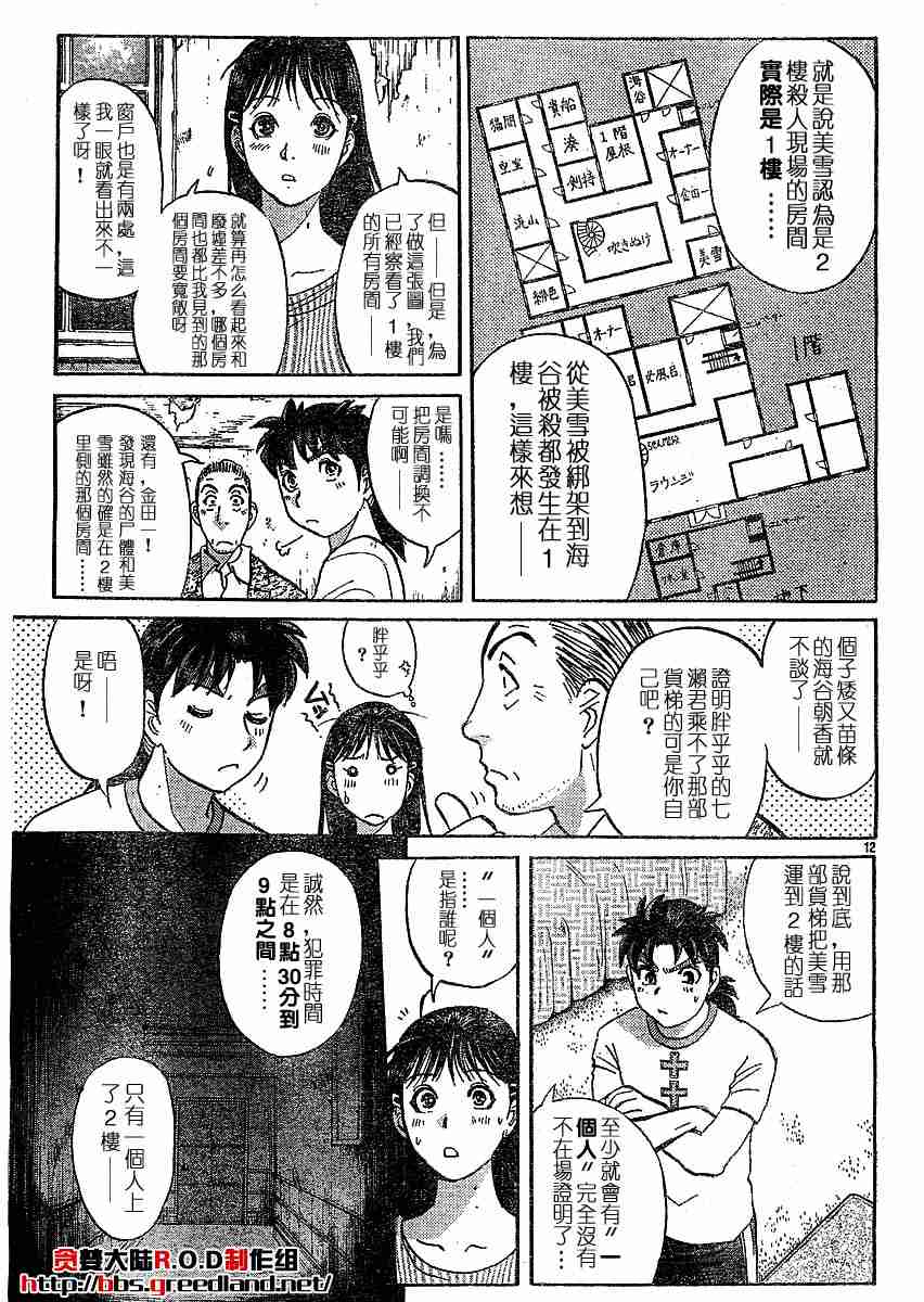 《金田一少年事件簿(最新27话)》漫画 金田一少年事件簿005集