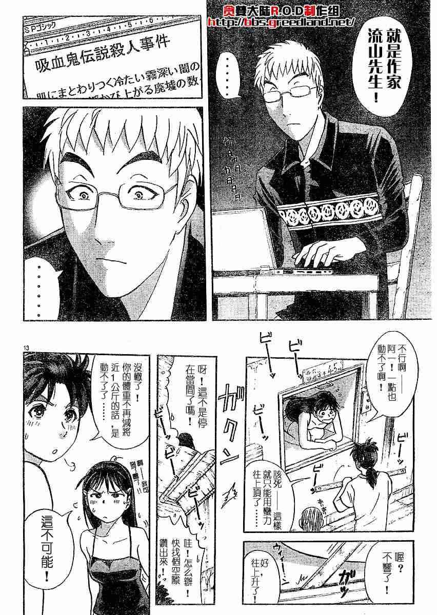 《金田一少年事件簿(最新27话)》漫画 金田一少年事件簿005集