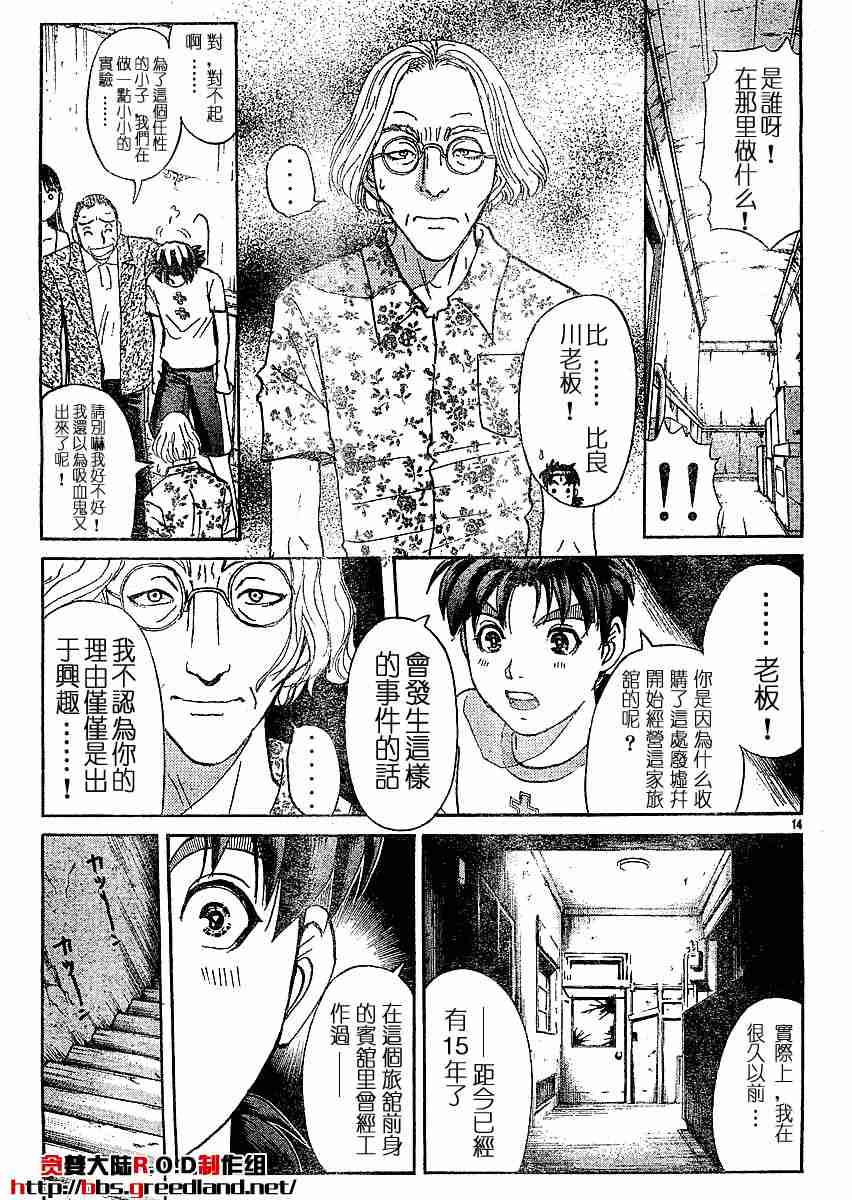 《金田一少年事件簿(最新27话)》漫画 金田一少年事件簿005集