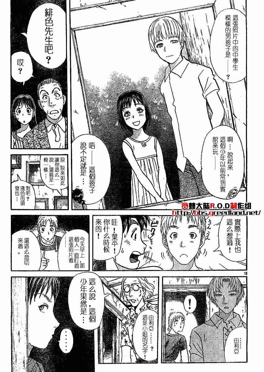 《金田一少年事件簿(最新27话)》漫画 金田一少年事件簿005集