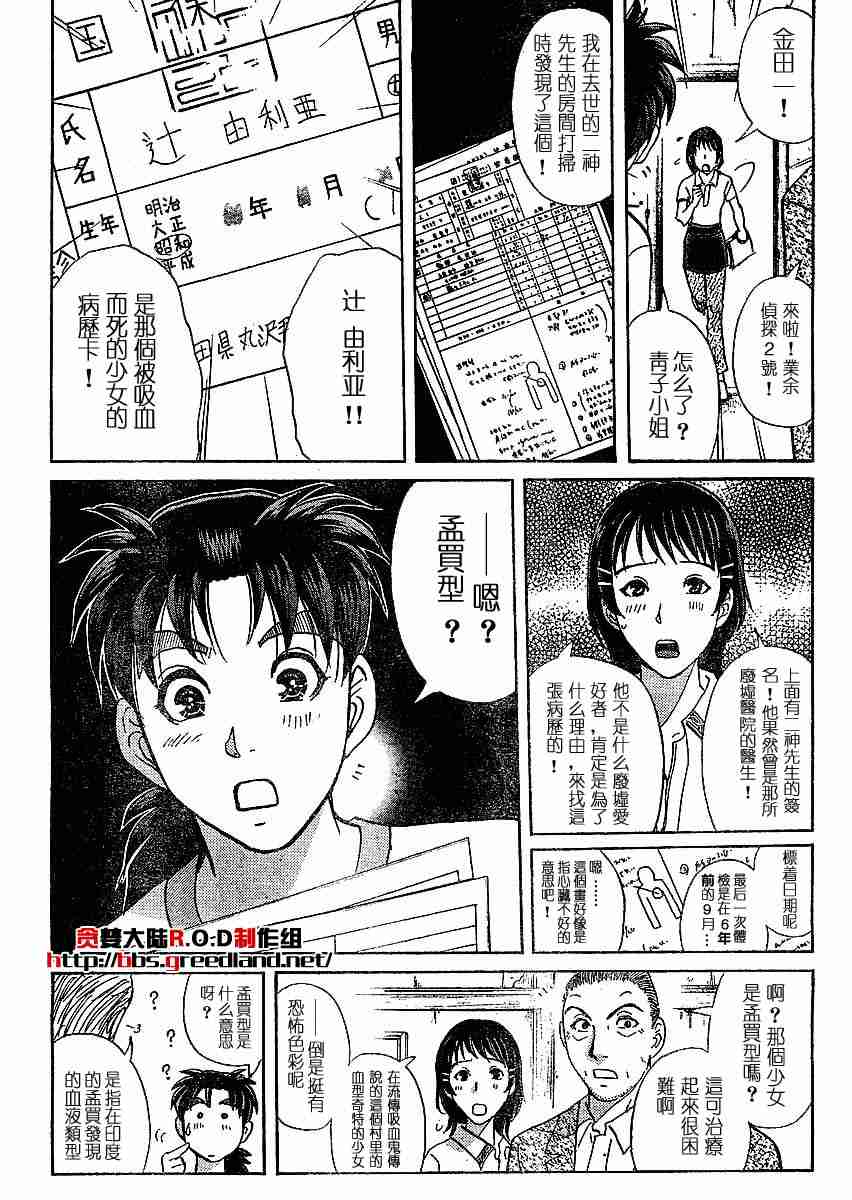 《金田一少年事件簿(最新27话)》漫画 金田一少年事件簿005集