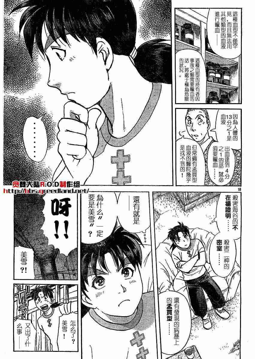 《金田一少年事件簿(最新27话)》漫画 金田一少年事件簿005集