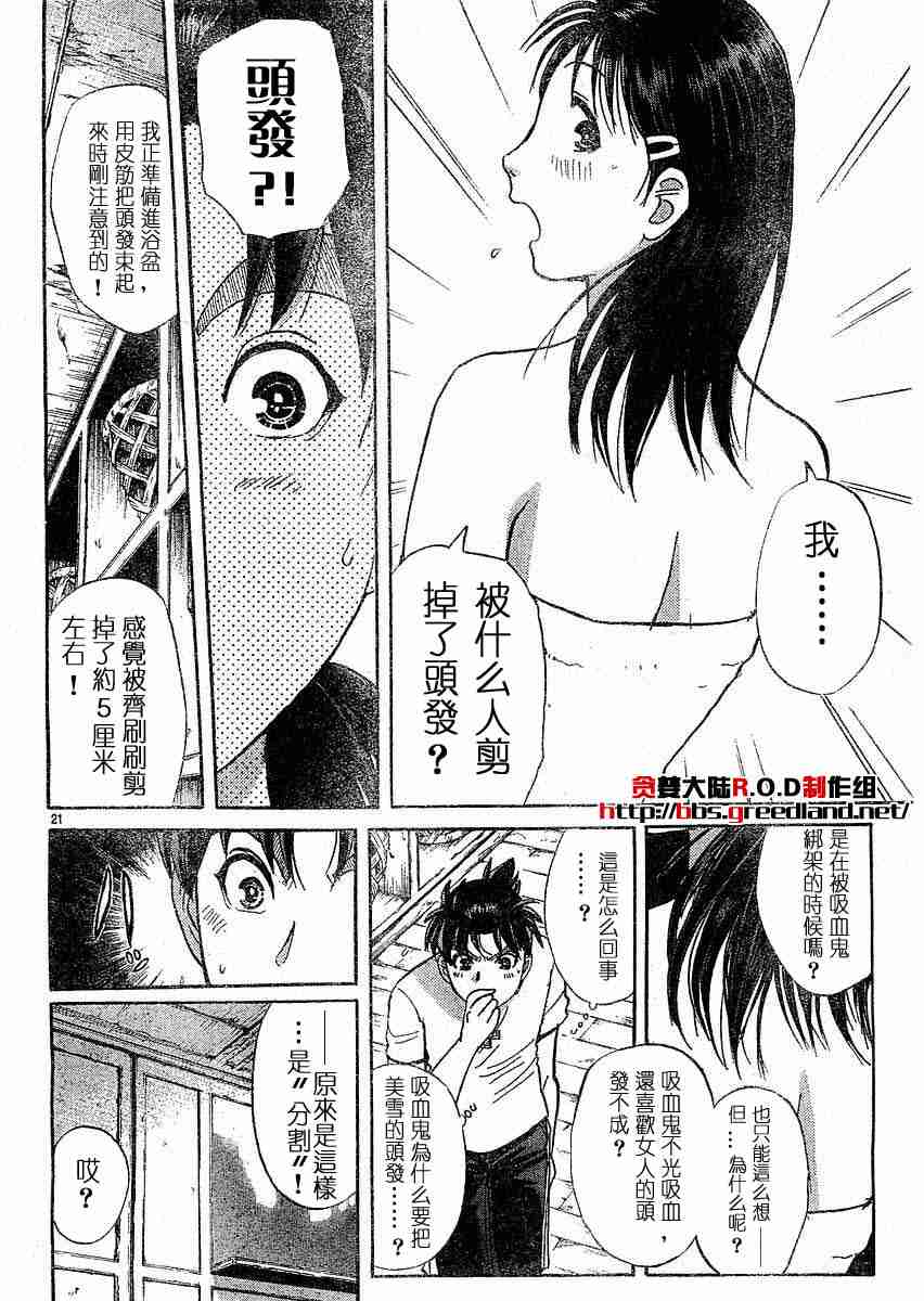 《金田一少年事件簿(最新27话)》漫画 金田一少年事件簿005集