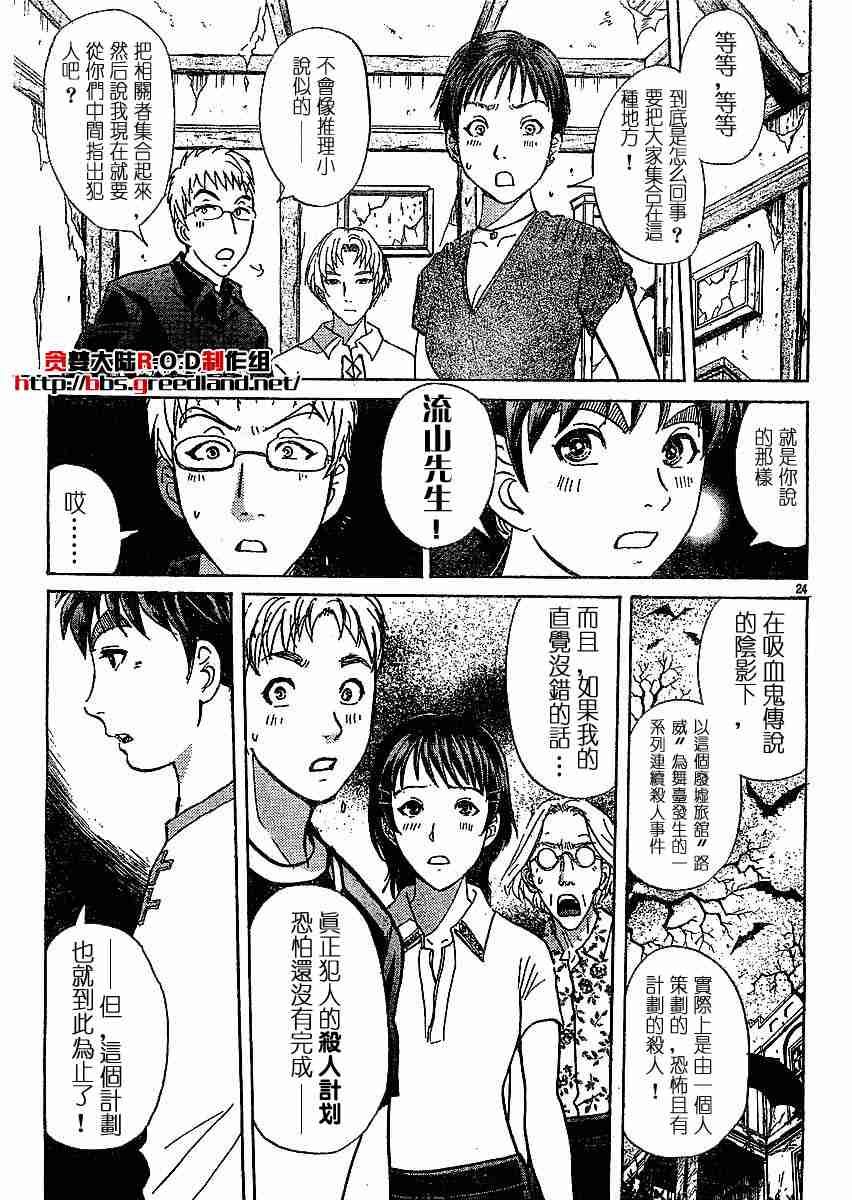 《金田一少年事件簿(最新27话)》漫画 金田一少年事件簿005集