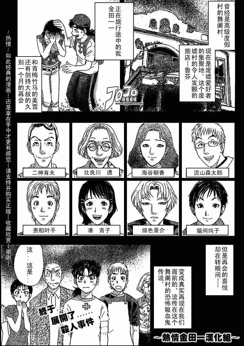 《金田一少年事件簿(最新27话)》漫画 金田一少年事件簿003集