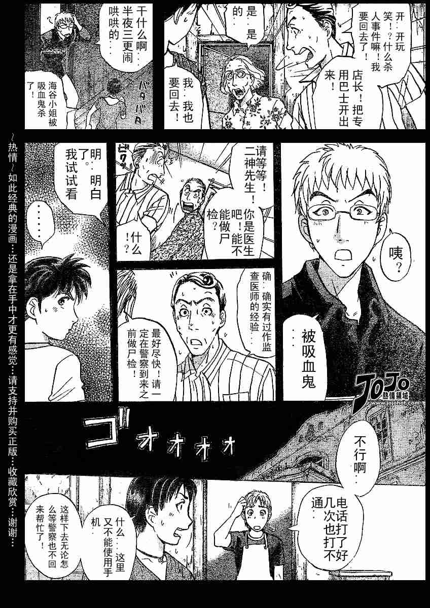 《金田一少年事件簿(最新27话)》漫画 金田一少年事件簿003集