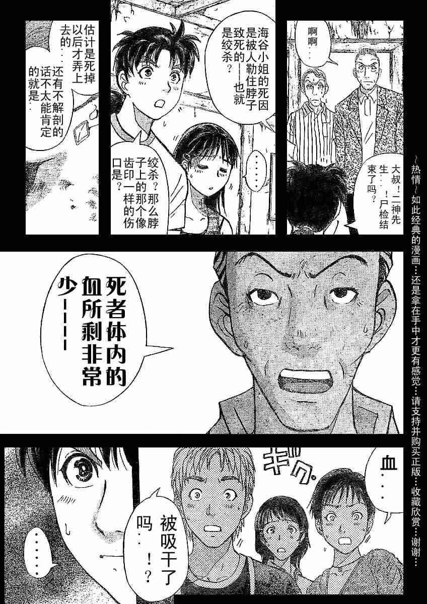 《金田一少年事件簿(最新27话)》漫画 金田一少年事件簿003集