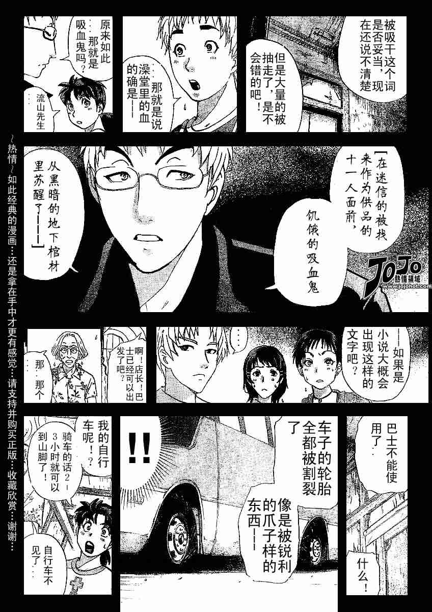 《金田一少年事件簿(最新27话)》漫画 金田一少年事件簿003集