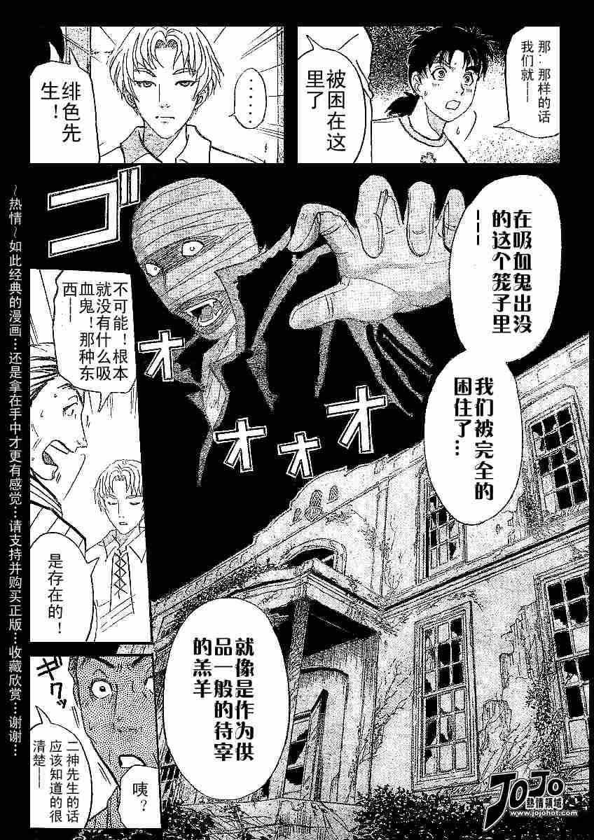 《金田一少年事件簿(最新27话)》漫画 金田一少年事件簿003集