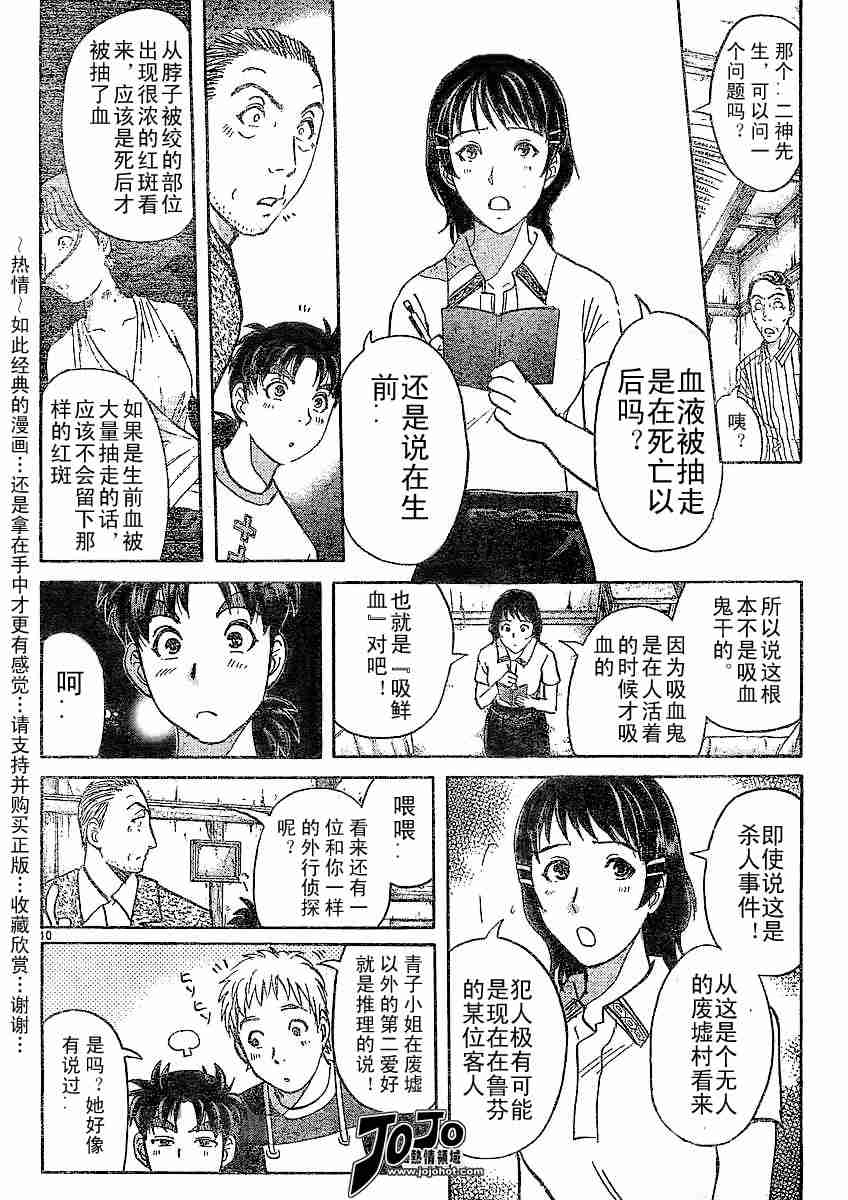 《金田一少年事件簿(最新27话)》漫画 金田一少年事件簿003集