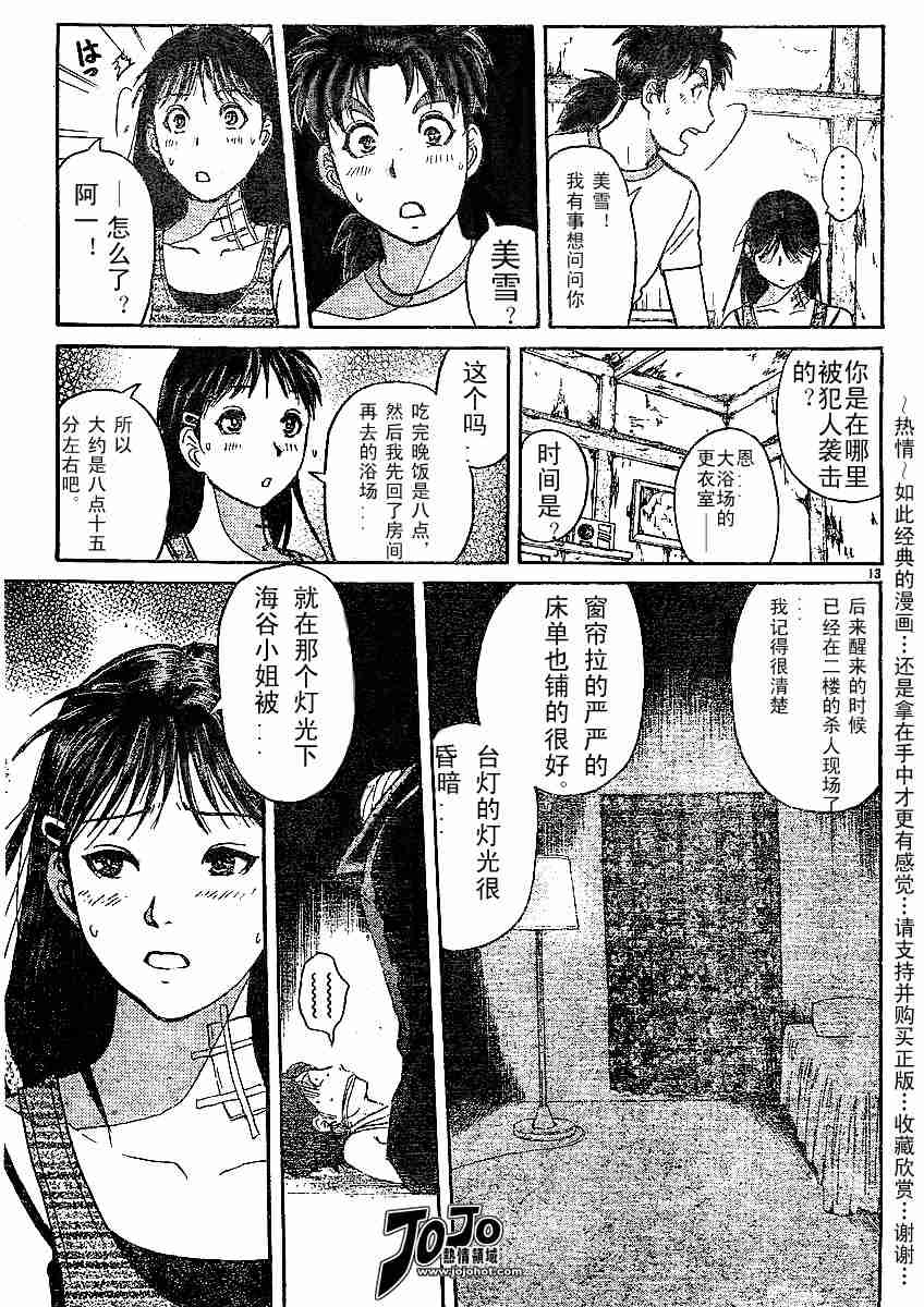 《金田一少年事件簿(最新27话)》漫画 金田一少年事件簿003集