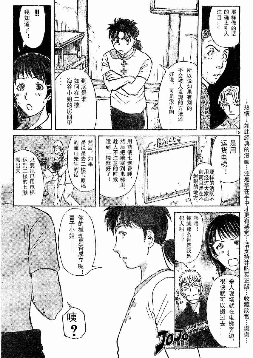 《金田一少年事件簿(最新27话)》漫画 金田一少年事件簿003集