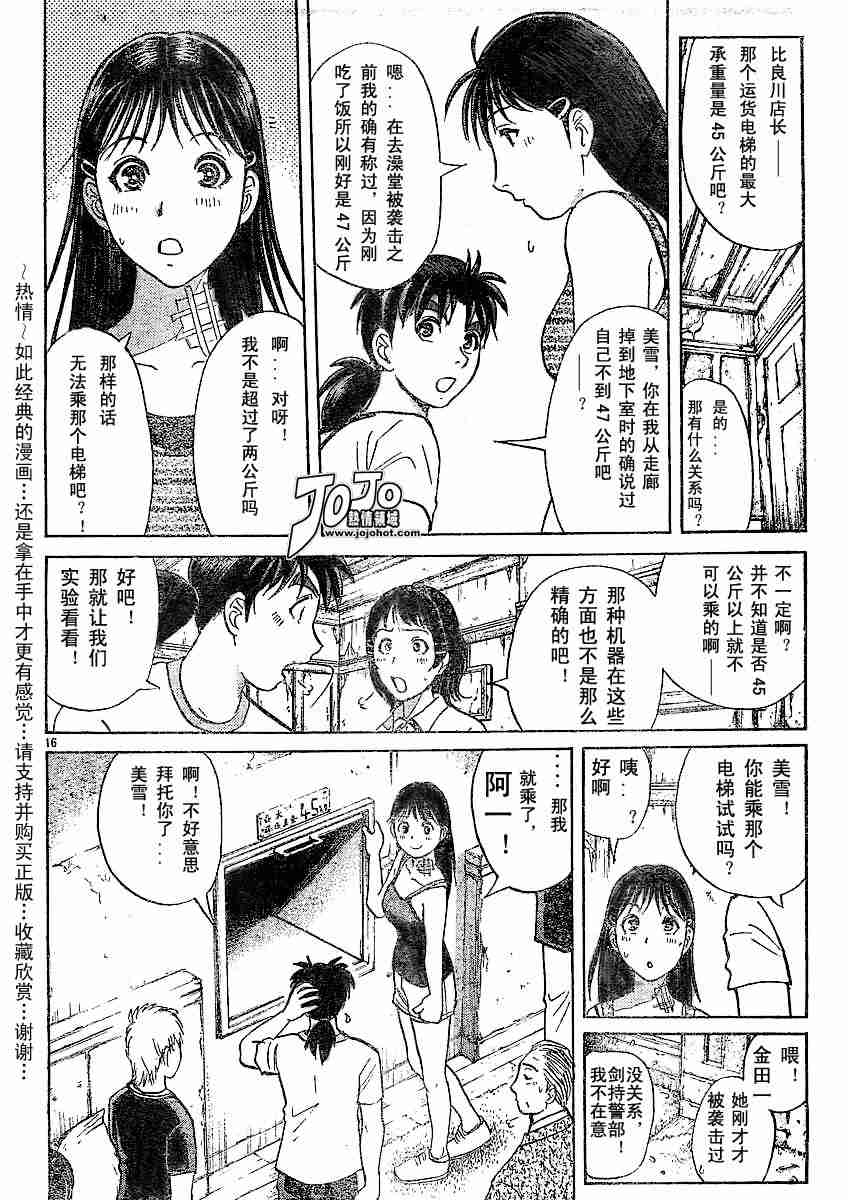 《金田一少年事件簿(最新27话)》漫画 金田一少年事件簿003集