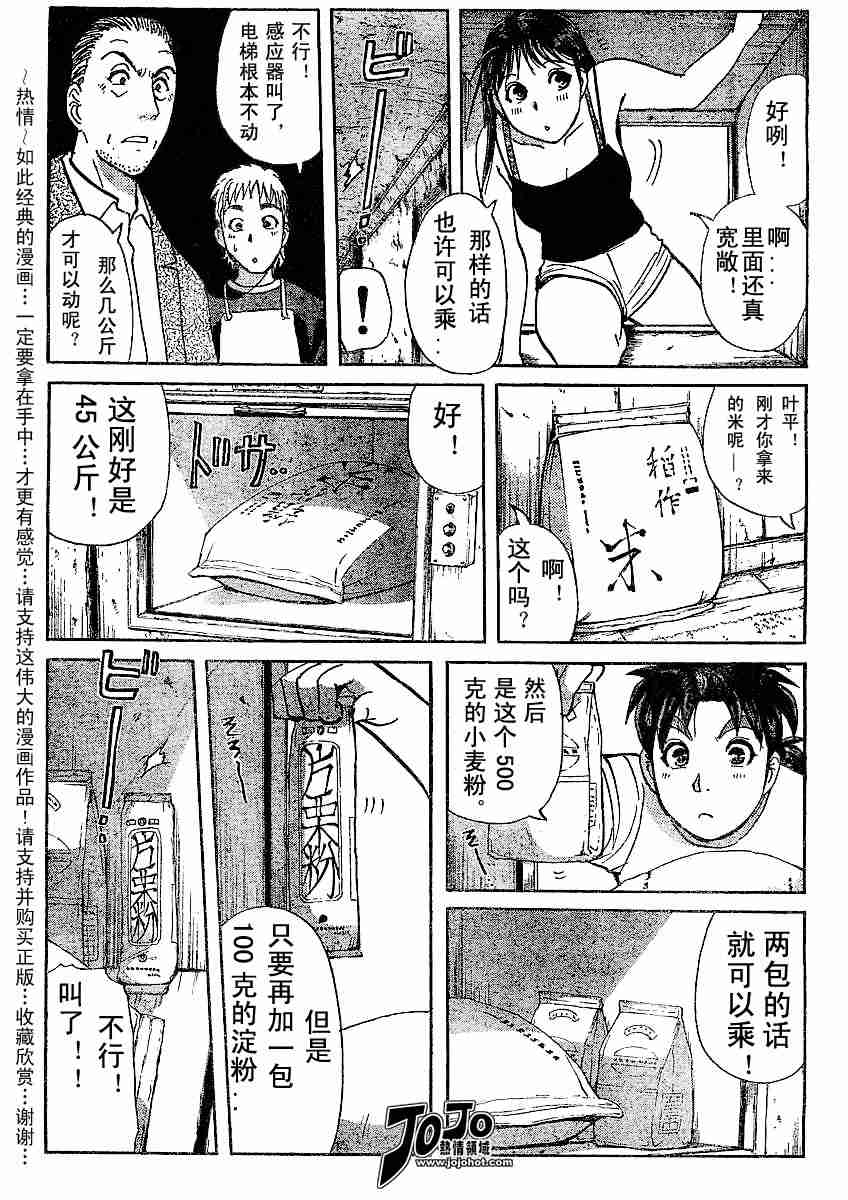 《金田一少年事件簿(最新27话)》漫画 金田一少年事件簿003集