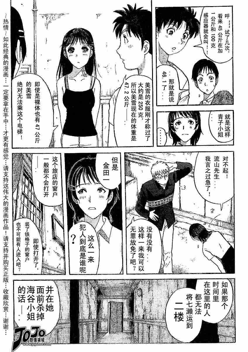 《金田一少年事件簿(最新27话)》漫画 金田一少年事件簿003集