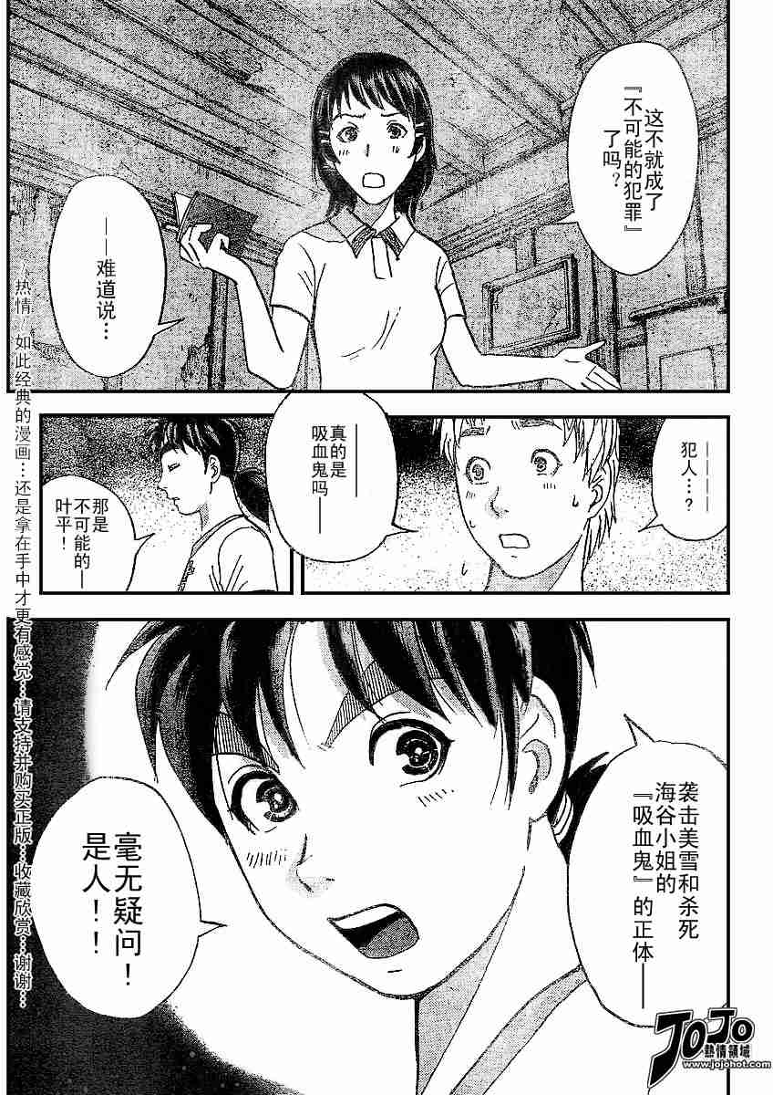 《金田一少年事件簿(最新27话)》漫画 金田一少年事件簿003集