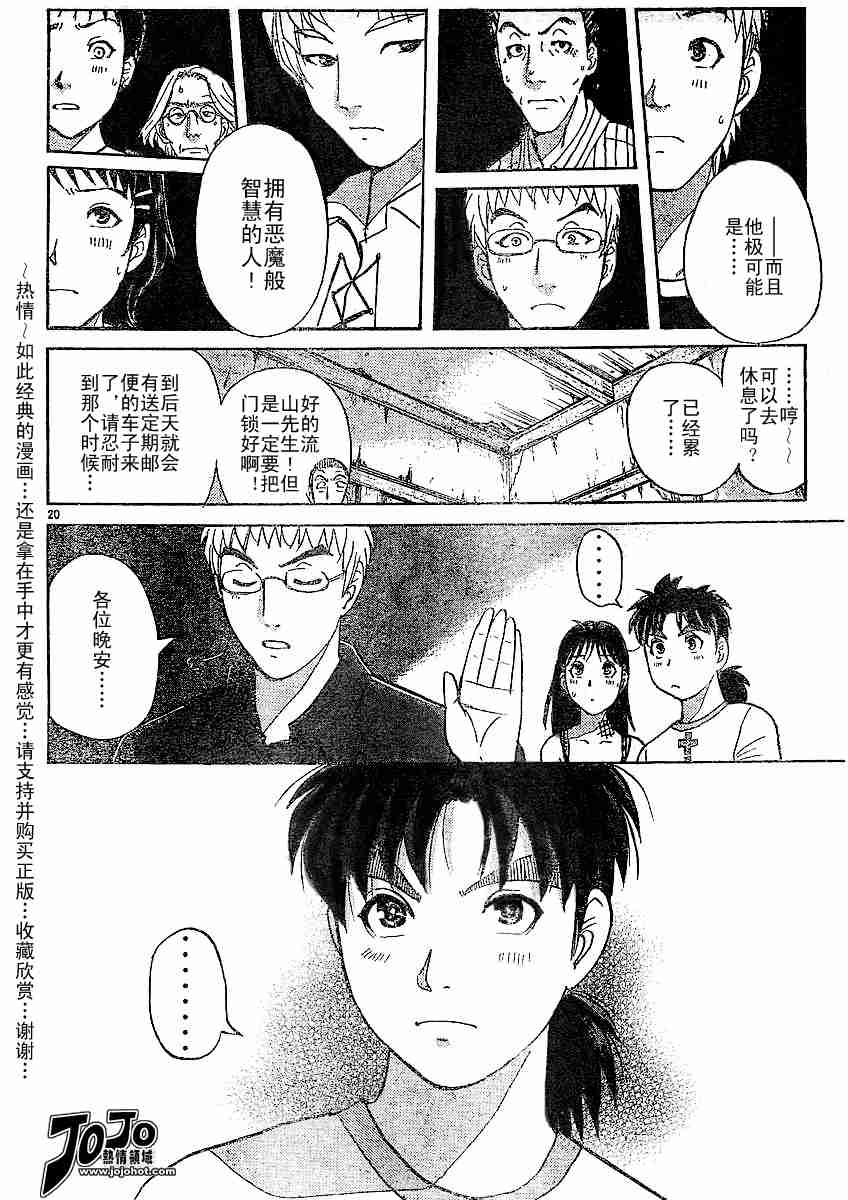 《金田一少年事件簿(最新27话)》漫画 金田一少年事件簿003集