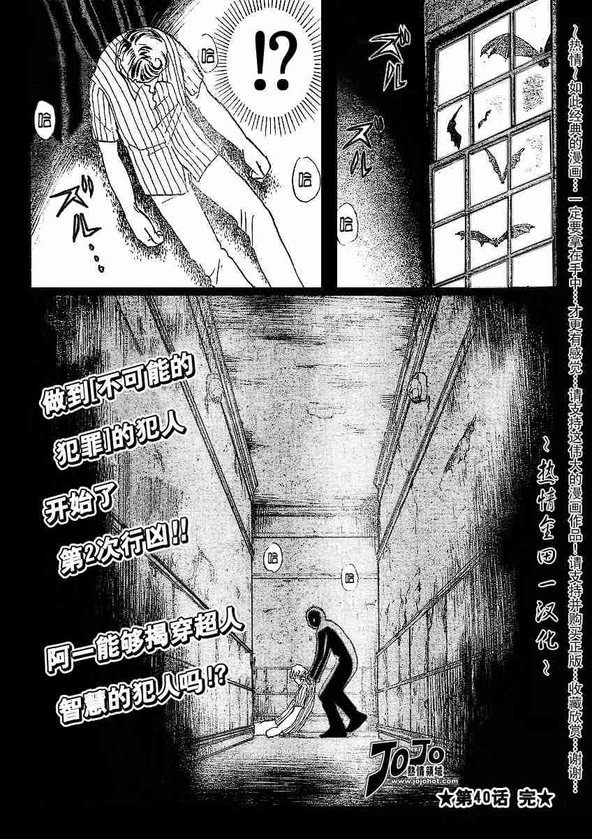 《金田一少年事件簿(最新27话)》漫画 金田一少年事件簿003集