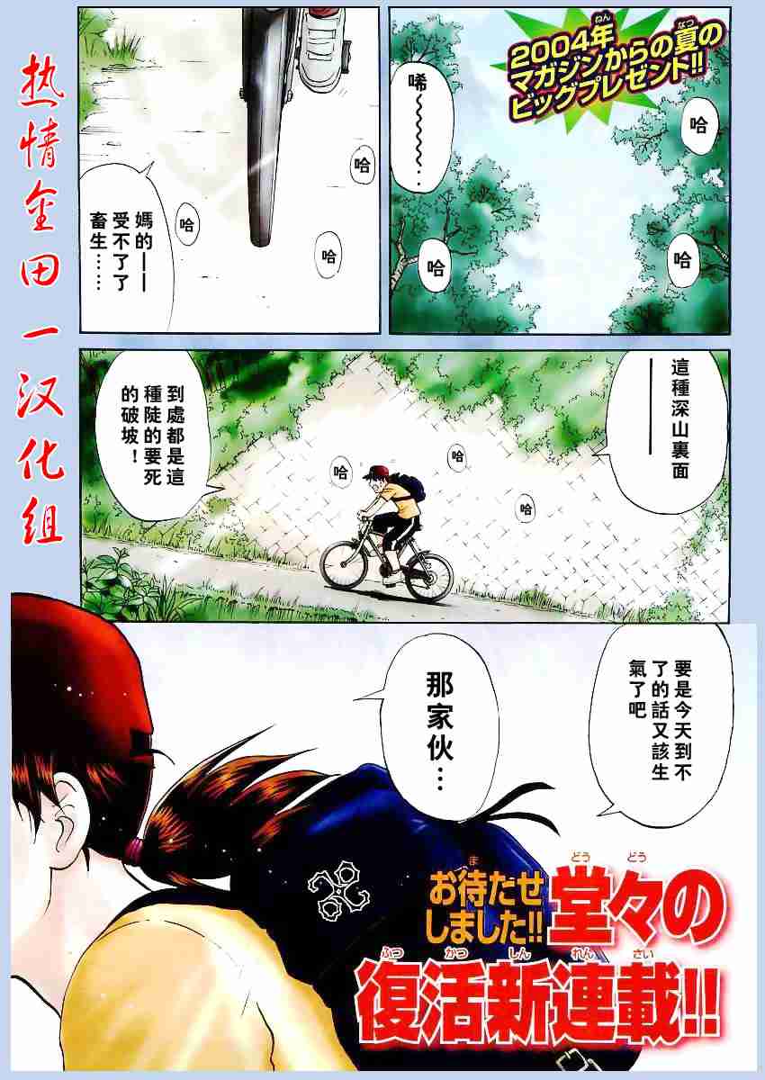 《金田一少年事件簿(最新27话)》漫画 金田一少年事件簿002集