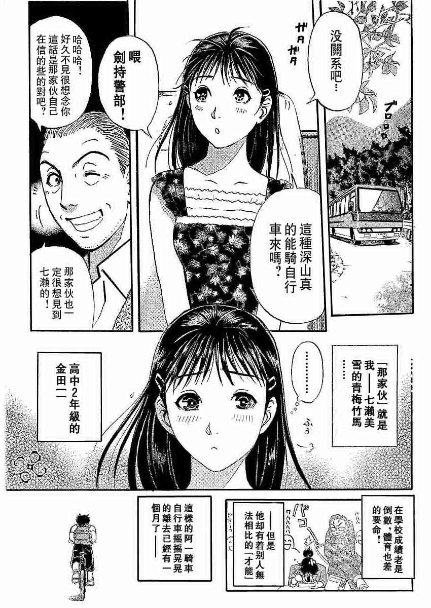 《金田一少年事件簿(最新27话)》漫画 金田一少年事件簿002集