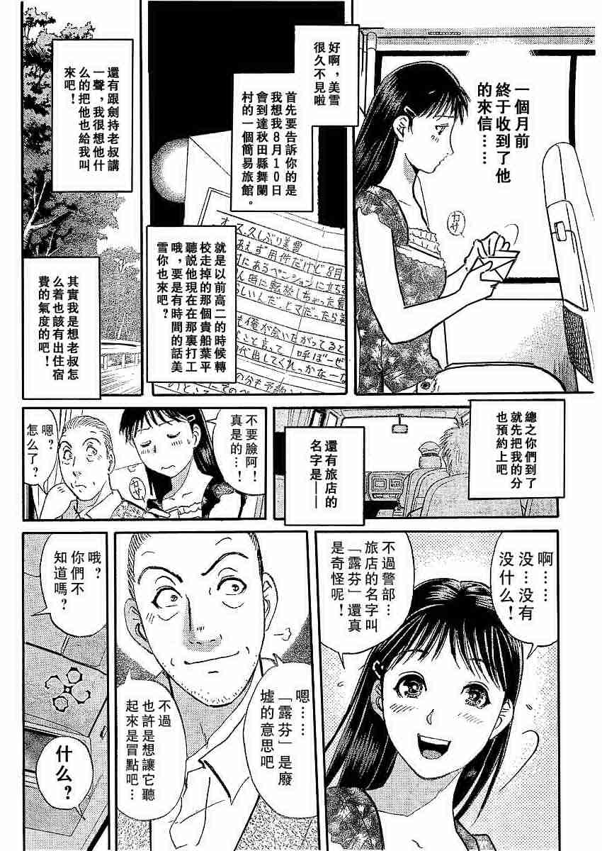 《金田一少年事件簿(最新27话)》漫画 金田一少年事件簿002集