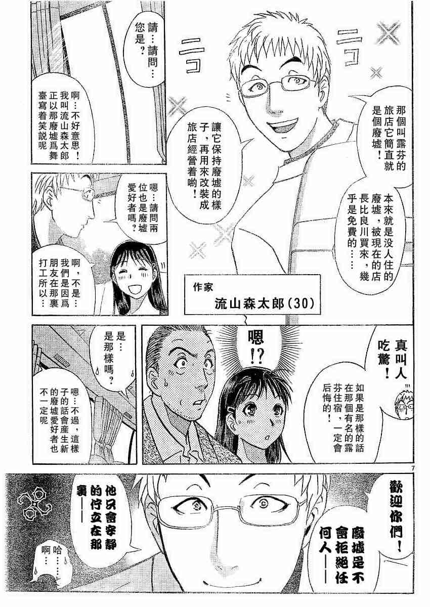 《金田一少年事件簿(最新27话)》漫画 金田一少年事件簿002集