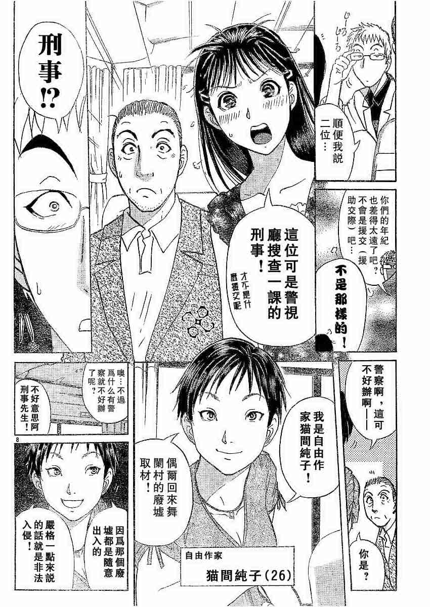 《金田一少年事件簿(最新27话)》漫画 金田一少年事件簿002集